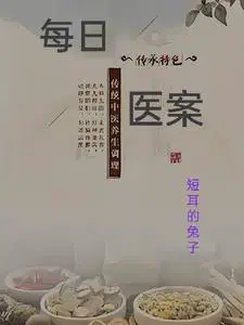 每日医案